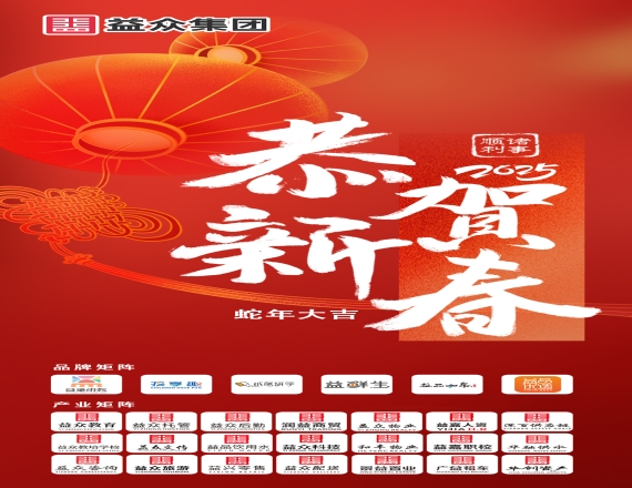 靈蛇獻(xiàn)瑞福滿(mǎn)門(mén)，給大家拜年啦！